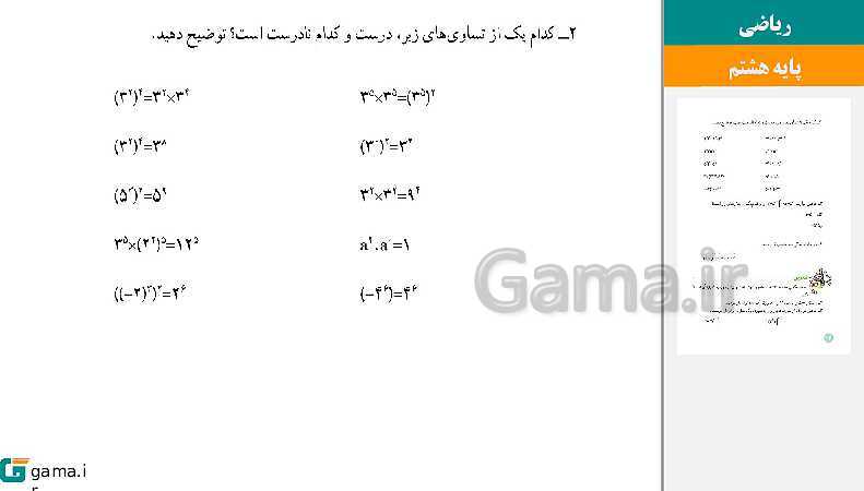  پاورپوینت کتاب محور ویژه تدریس مجازی ریاضی هشتم | فصل 1 تا 9- پیش نمایش