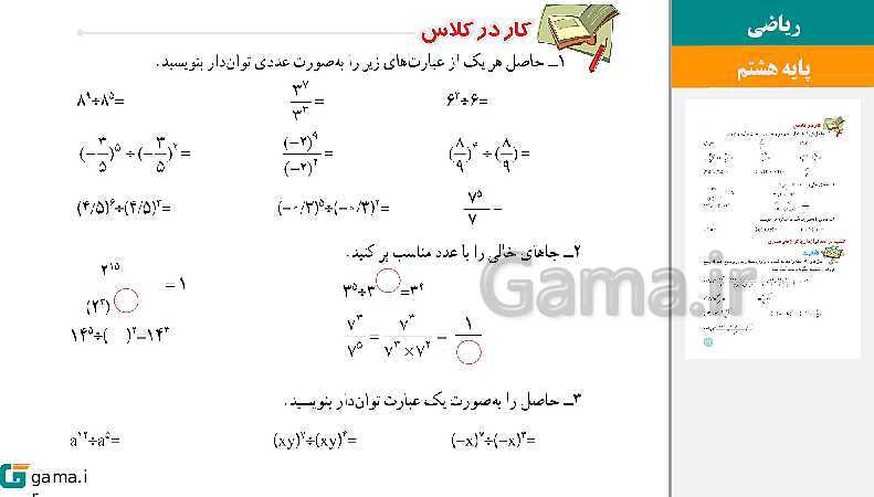  پاورپوینت کتاب محور ویژه تدریس مجازی ریاضی هشتم | فصل 1 تا 9- پیش نمایش