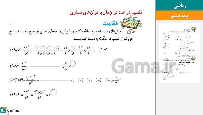  پاورپوینت کتاب محور ویژه تدریس مجازی ریاضی هشتم | فصل 1 تا 9- پیش نمایش