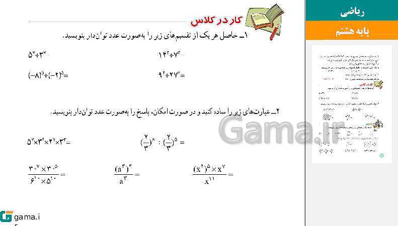  پاورپوینت کتاب محور ویژه تدریس مجازی ریاضی هشتم | فصل 1 تا 9- پیش نمایش