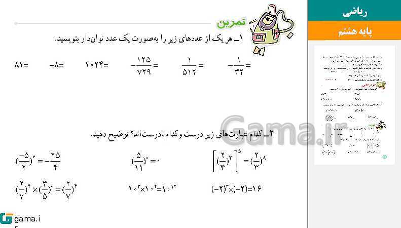  پاورپوینت کتاب محور ویژه تدریس مجازی ریاضی هشتم | فصل 1 تا 9- پیش نمایش