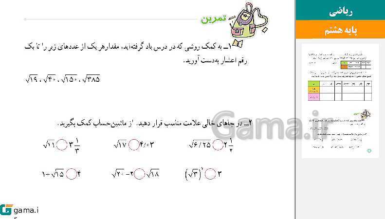  پاورپوینت کتاب محور ویژه تدریس مجازی ریاضی هشتم | فصل 1 تا 9- پیش نمایش