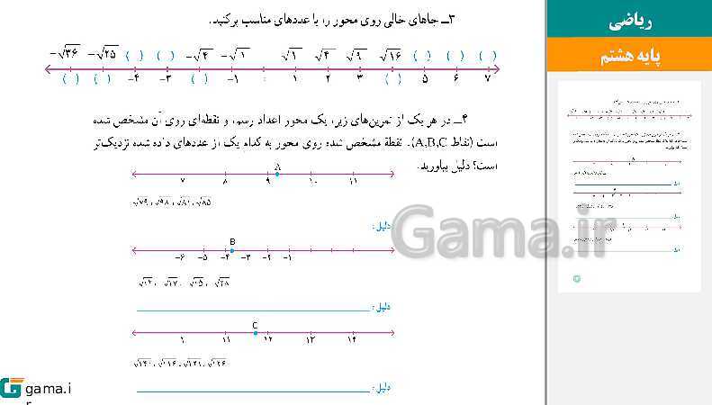  پاورپوینت کتاب محور ویژه تدریس مجازی ریاضی هشتم | فصل 1 تا 9- پیش نمایش