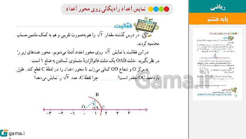  پاورپوینت کتاب محور ویژه تدریس مجازی ریاضی هشتم | فصل 1 تا 9- پیش نمایش