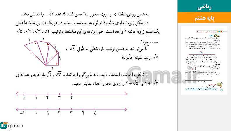  پاورپوینت کتاب محور ویژه تدریس مجازی ریاضی هشتم | فصل 1 تا 9- پیش نمایش