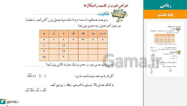  پاورپوینت کتاب محور ویژه تدریس مجازی ریاضی هشتم | فصل 1 تا 9- پیش نمایش