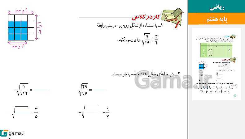  پاورپوینت کتاب محور ویژه تدریس مجازی ریاضی هشتم | فصل 1 تا 9- پیش نمایش