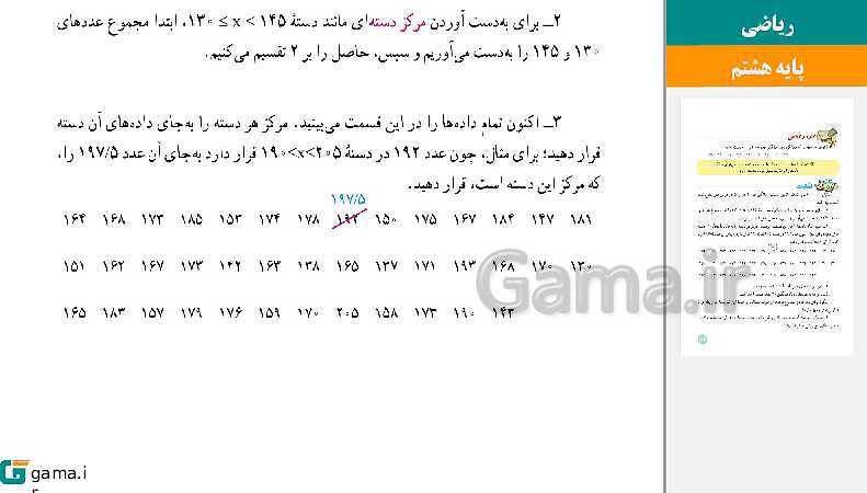  پاورپوینت کتاب محور ویژه تدریس مجازی ریاضی هشتم | فصل 1 تا 9- پیش نمایش