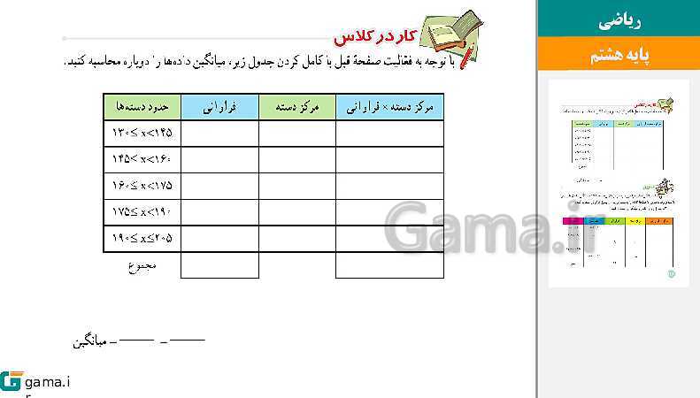  پاورپوینت کتاب محور ویژه تدریس مجازی ریاضی هشتم | فصل 1 تا 9- پیش نمایش