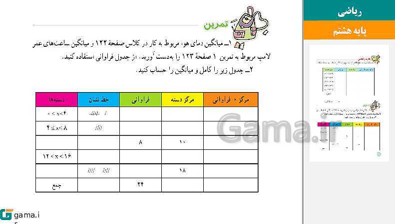  پاورپوینت کتاب محور ویژه تدریس مجازی ریاضی هشتم | فصل 1 تا 9- پیش نمایش