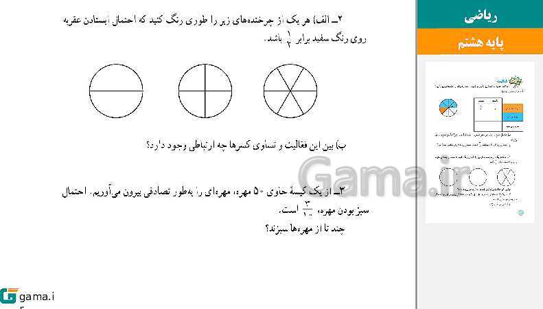  پاورپوینت کتاب محور ویژه تدریس مجازی ریاضی هشتم | فصل 1 تا 9- پیش نمایش