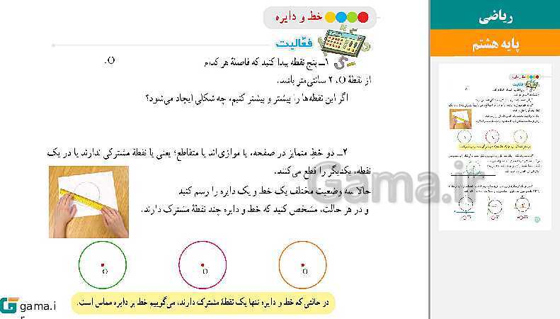  پاورپوینت کتاب محور ویژه تدریس مجازی ریاضی هشتم | فصل 1 تا 9- پیش نمایش