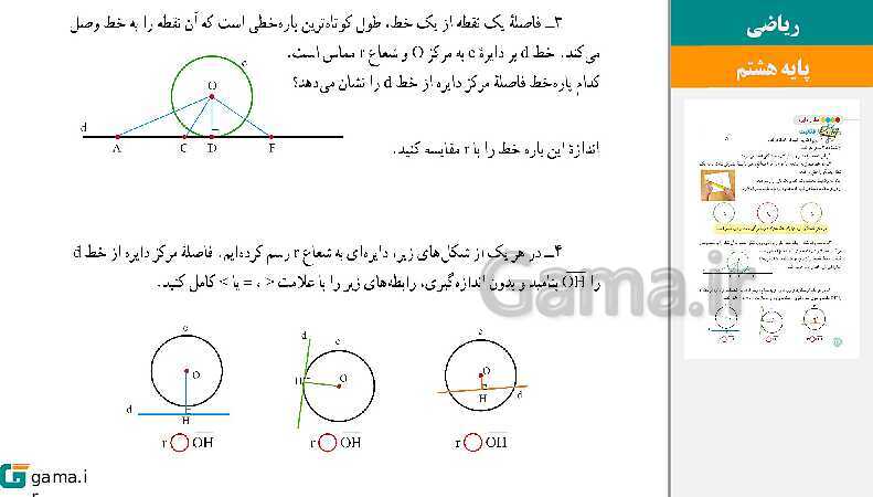  پاورپوینت کتاب محور ویژه تدریس مجازی ریاضی هشتم | فصل 1 تا 9- پیش نمایش