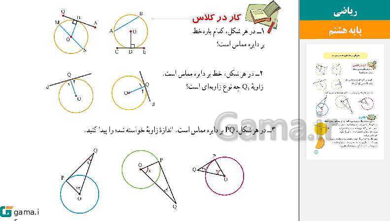  پاورپوینت کتاب محور ویژه تدریس مجازی ریاضی هشتم | فصل 1 تا 9- پیش نمایش