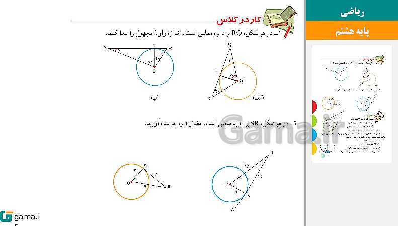  پاورپوینت کتاب محور ویژه تدریس مجازی ریاضی هشتم | فصل 1 تا 9- پیش نمایش