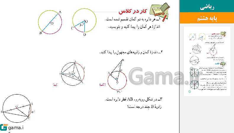  پاورپوینت کتاب محور ویژه تدریس مجازی ریاضی هشتم | فصل 1 تا 9- پیش نمایش