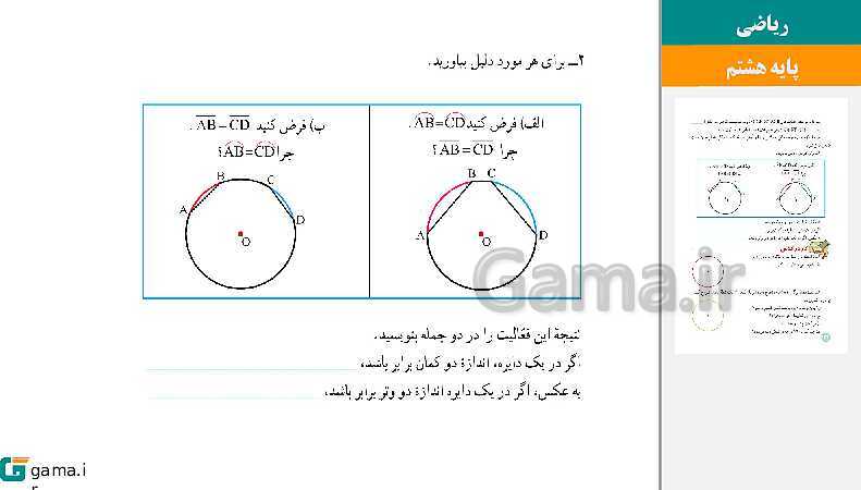  پاورپوینت کتاب محور ویژه تدریس مجازی ریاضی هشتم | فصل 1 تا 9- پیش نمایش