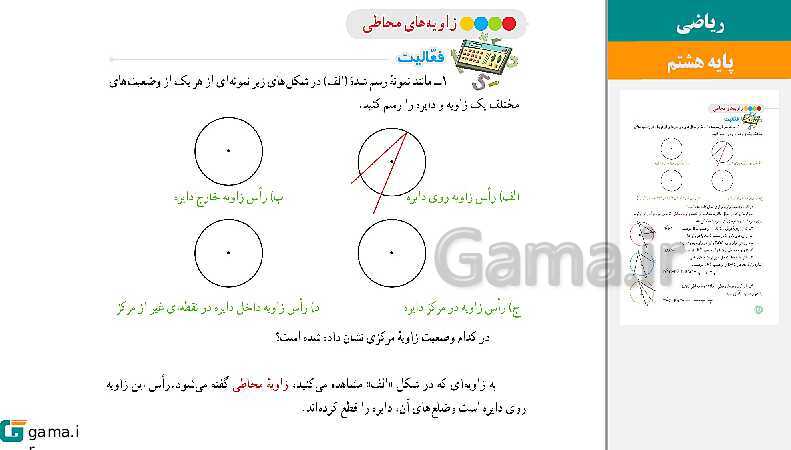  پاورپوینت کتاب محور ویژه تدریس مجازی ریاضی هشتم | فصل 1 تا 9- پیش نمایش