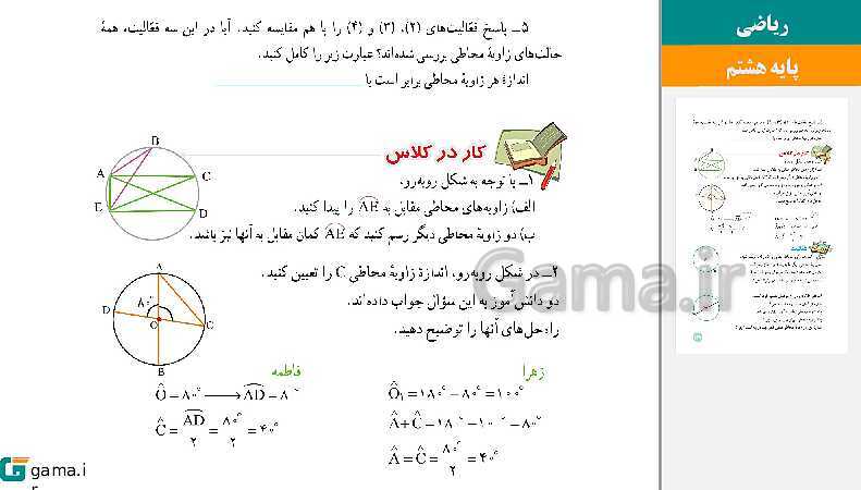  پاورپوینت کتاب محور ویژه تدریس مجازی ریاضی هشتم | فصل 1 تا 9- پیش نمایش