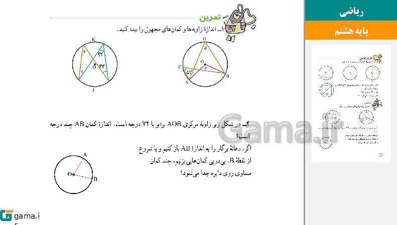  پاورپوینت کتاب محور ویژه تدریس مجازی ریاضی هشتم | فصل 1 تا 9- پیش نمایش