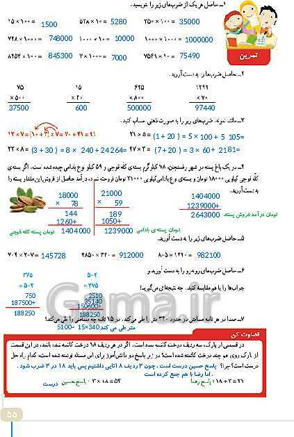 پاورپوینت حل صفحه‌های فصل 3 ریاضی چهارم دبستان | جلسه 3 و 4: محاسبه‌ی حاصل ضرب و محاسبه‌های تقریبی- پیش نمایش