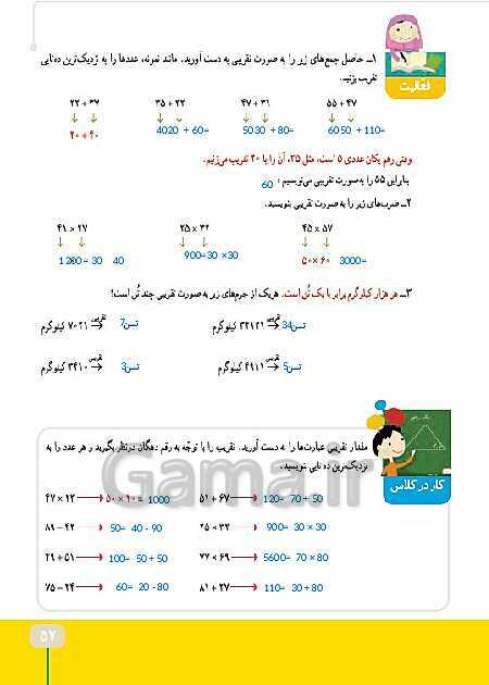 پاورپوینت حل صفحه‌های فصل 3 ریاضی چهارم دبستان | جلسه 3 و 4: محاسبه‌ی حاصل ضرب و محاسبه‌های تقریبی- پیش نمایش