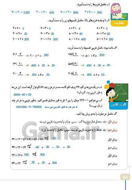 پاورپوینت حل صفحه‌های فصل 3 ریاضی چهارم دبستان | جلسه 3 و 4: محاسبه‌ی حاصل ضرب و محاسبه‌های تقریبی- پیش نمایش