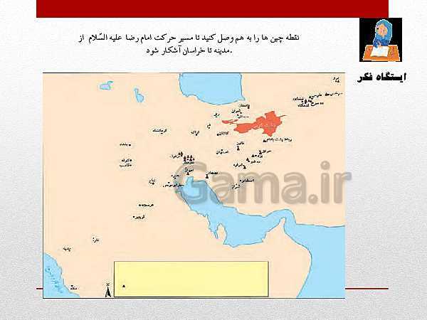 پاورپوینت هدیه های آسمانی چهارم دبستان |  درس 8: دیدار دوست- پیش نمایش