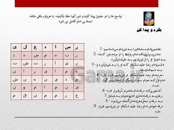 پاورپوینت هدیه های آسمانی چهارم دبستان |  درس 8: دیدار دوست- پیش نمایش