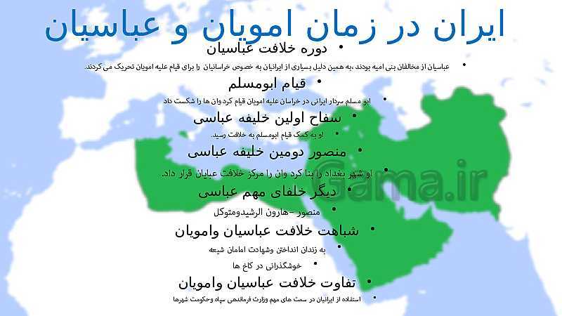 پاورپوینت مطالعات اجتماعی هشتم  | درس 11: ورود اسلام به ایران- پیش نمایش