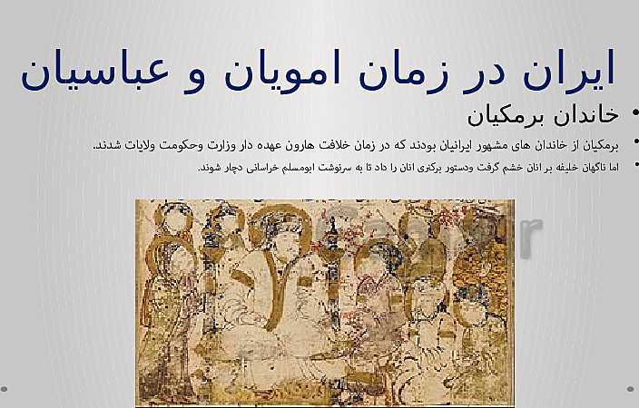 پاورپوینت مطالعات اجتماعی هشتم  | درس 11: ورود اسلام به ایران- پیش نمایش