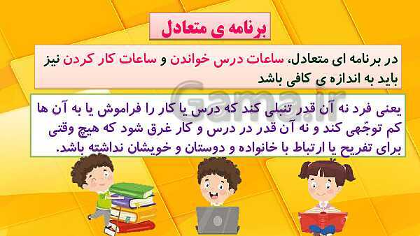 پاورپوینت تدریس مطالعات اجتماعی ششم دبستان | درس 13: برنامه‌ی روزانه‌ی متعادل- پیش نمایش