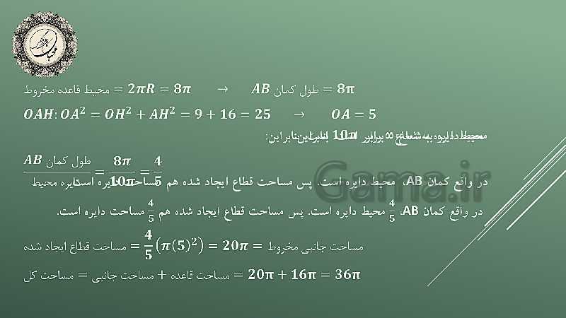 پاورپوینت آموزش مجازی فصل 8 ریاضی نهم | درس 3: سطح و حجم- پیش نمایش