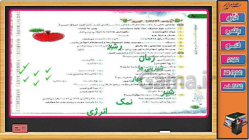 پاورپوینت علوم تجربی سوم دبستان | درس 2: خوراکی‌ها ( با هم تمرین کنیم)- پیش نمایش