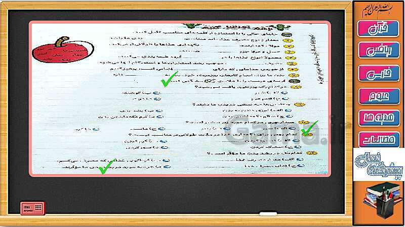 پاورپوینت علوم تجربی سوم دبستان | درس 2: خوراکی‌ها ( با هم تمرین کنیم)- پیش نمایش