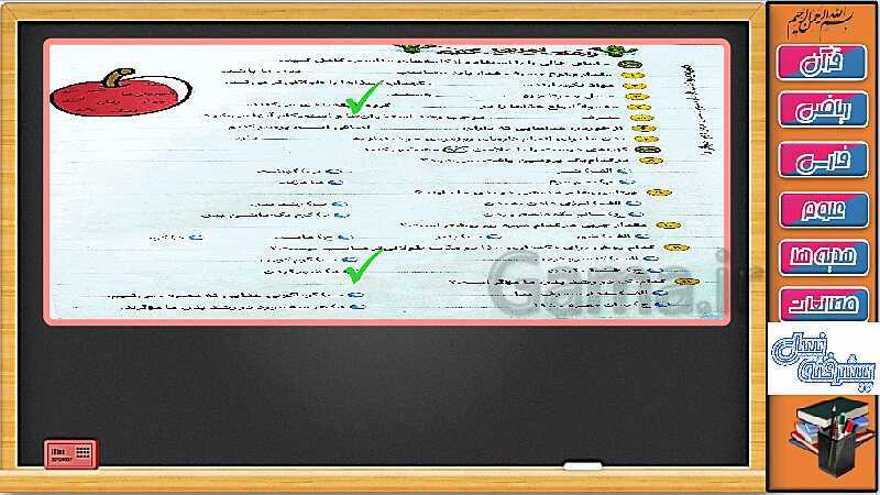 پاورپوینت علوم تجربی سوم دبستان | درس 2: خوراکی‌ها ( با هم تمرین کنیم)- پیش نمایش