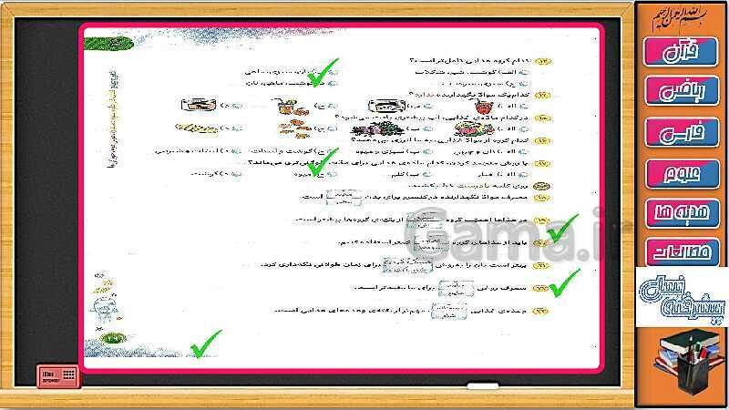 پاورپوینت علوم تجربی سوم دبستان | درس 2: خوراکی‌ها ( با هم تمرین کنیم)- پیش نمایش