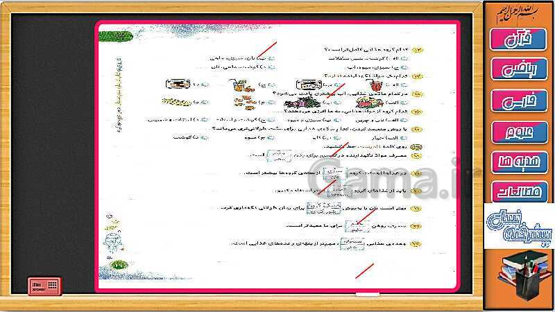 پاورپوینت علوم تجربی سوم دبستان | درس 2: خوراکی‌ها ( با هم تمرین کنیم)- پیش نمایش