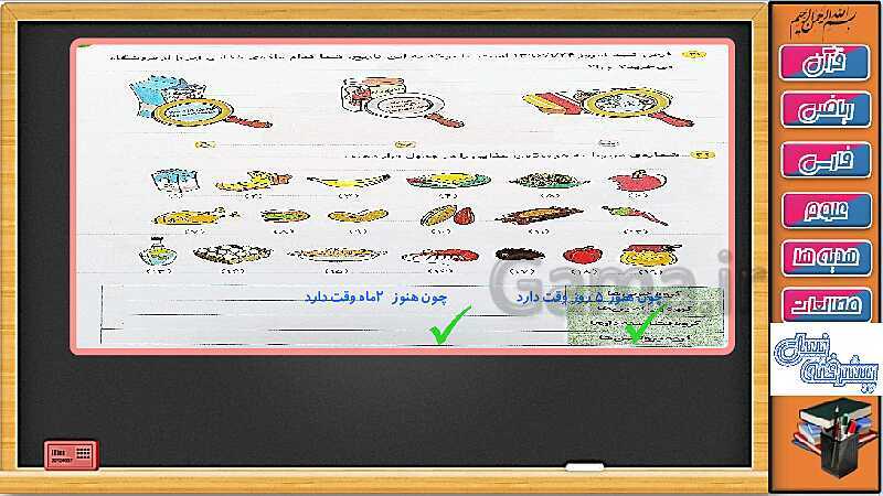 پاورپوینت علوم تجربی سوم دبستان | درس 2: خوراکی‌ها ( با هم تمرین کنیم)- پیش نمایش