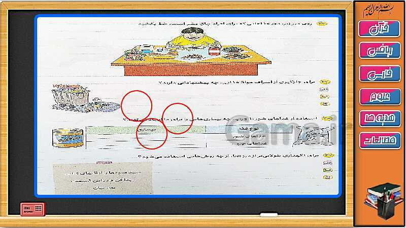 پاورپوینت علوم تجربی سوم دبستان | درس 2: خوراکی‌ها ( با هم تمرین کنیم)- پیش نمایش