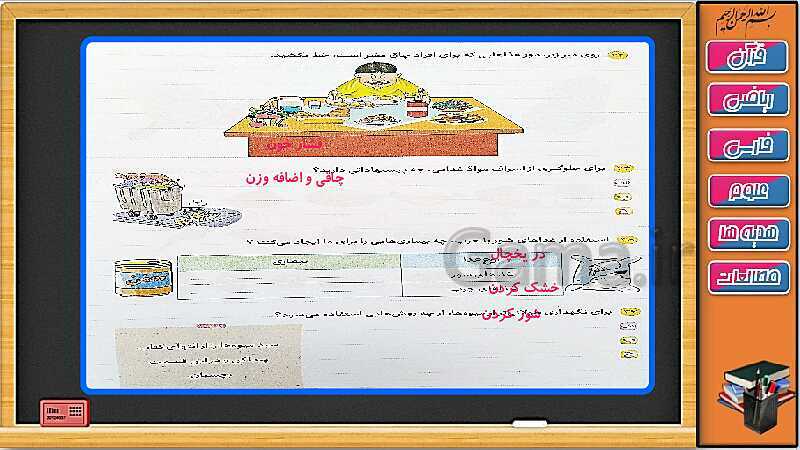 پاورپوینت علوم تجربی سوم دبستان | درس 2: خوراکی‌ها ( با هم تمرین کنیم)- پیش نمایش