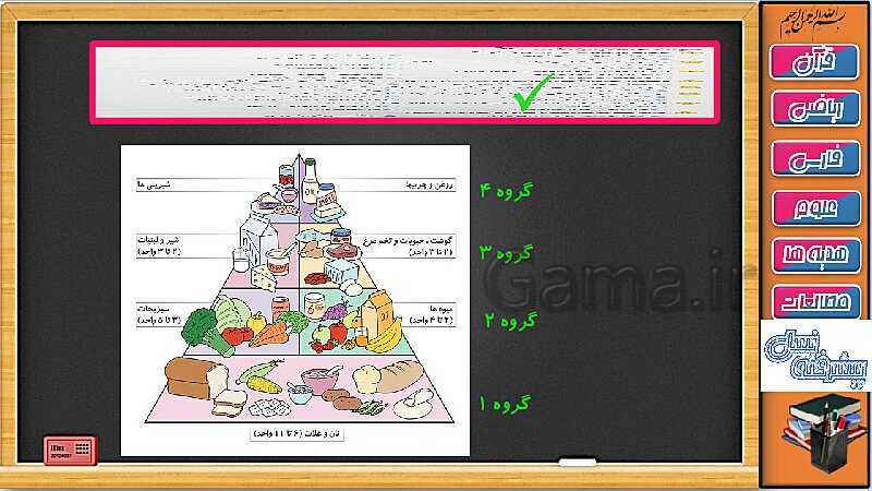 پاورپوینت علوم تجربی سوم دبستان | درس 2: خوراکی‌ها ( با هم تمرین کنیم)- پیش نمایش