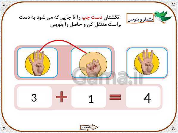 پاورپوینت تم 13: آشنایی با نماد جمع و حاصل آن و مفهوم ترکیبی اعداد 2 تا 10- پیش نمایش