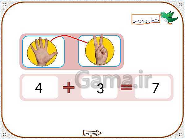 پاورپوینت تم 13: آشنایی با نماد جمع و حاصل آن و مفهوم ترکیبی اعداد 2 تا 10- پیش نمایش