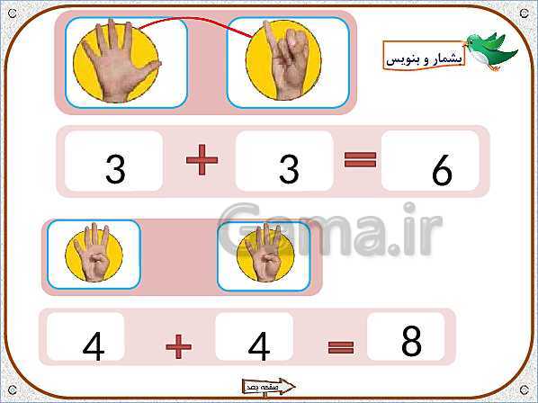پاورپوینت تم 13: آشنایی با نماد جمع و حاصل آن و مفهوم ترکیبی اعداد 2 تا 10- پیش نمایش