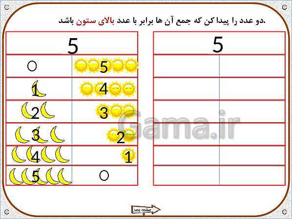 پاورپوینت تم 13: آشنایی با نماد جمع و حاصل آن و مفهوم ترکیبی اعداد 2 تا 10- پیش نمایش