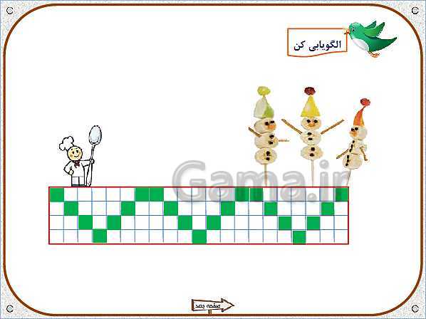 پاورپوینت تم 13: آشنایی با نماد جمع و حاصل آن و مفهوم ترکیبی اعداد 2 تا 10- پیش نمایش