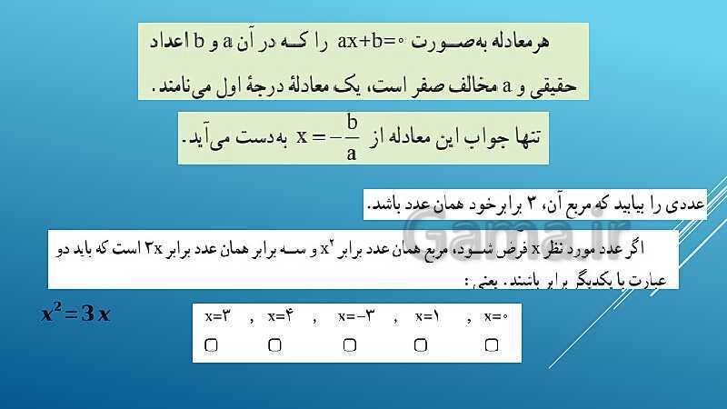 پاورپوینت آموزش فصل 1 ریاضی و آمار دهم انسانی | درس 1: معادله و مسائل توصیفی- پیش نمایش