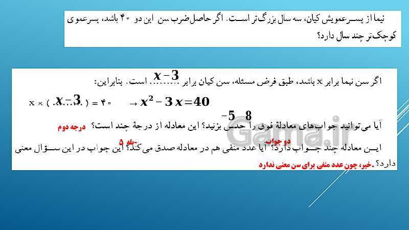 پاورپوینت آموزش فصل 1 ریاضی و آمار دهم انسانی | درس 1: معادله و مسائل توصیفی- پیش نمایش