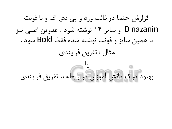 پاورپوینت تکمیل گزارش درس پژوهی- پیش نمایش